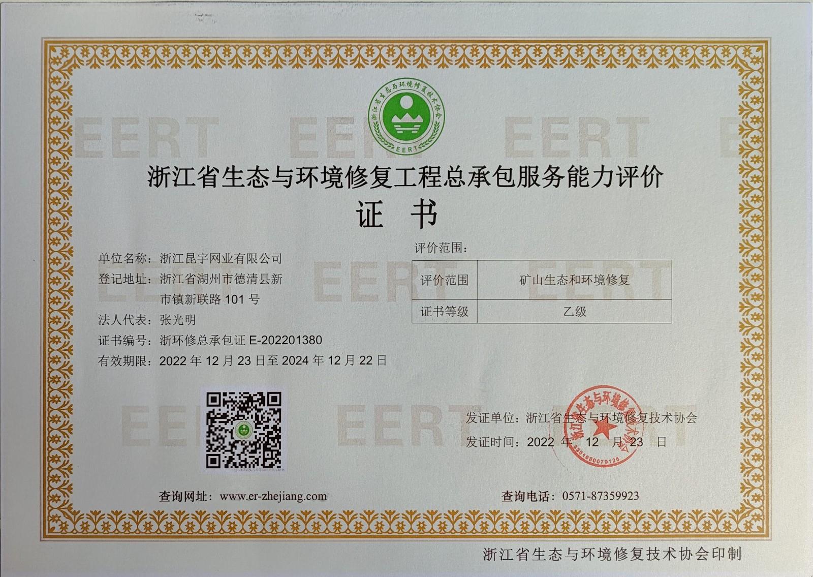 生態與環境修複工程總承包能力