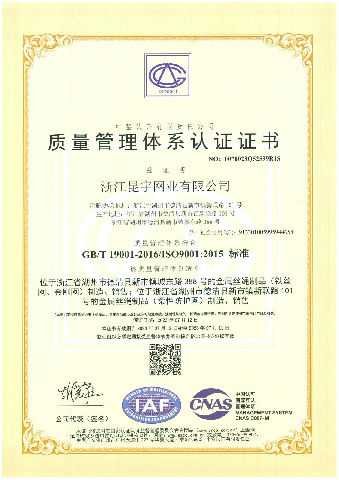 質量管理體係證書