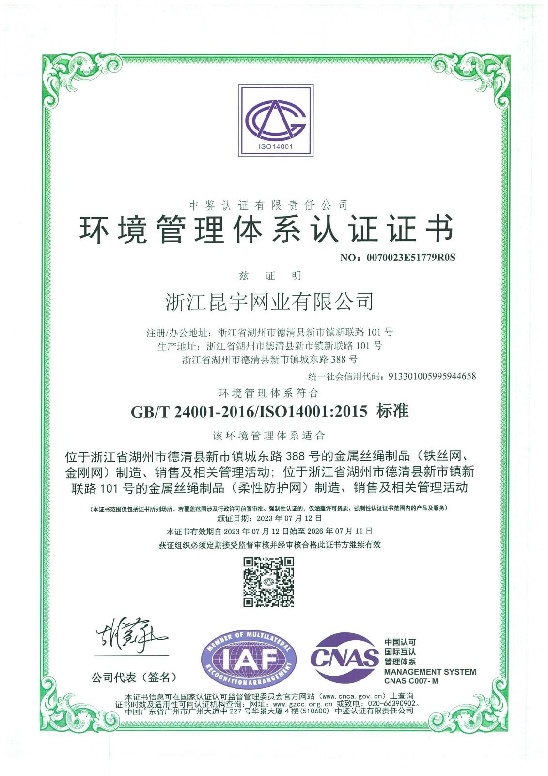 環境管理體係（xì）