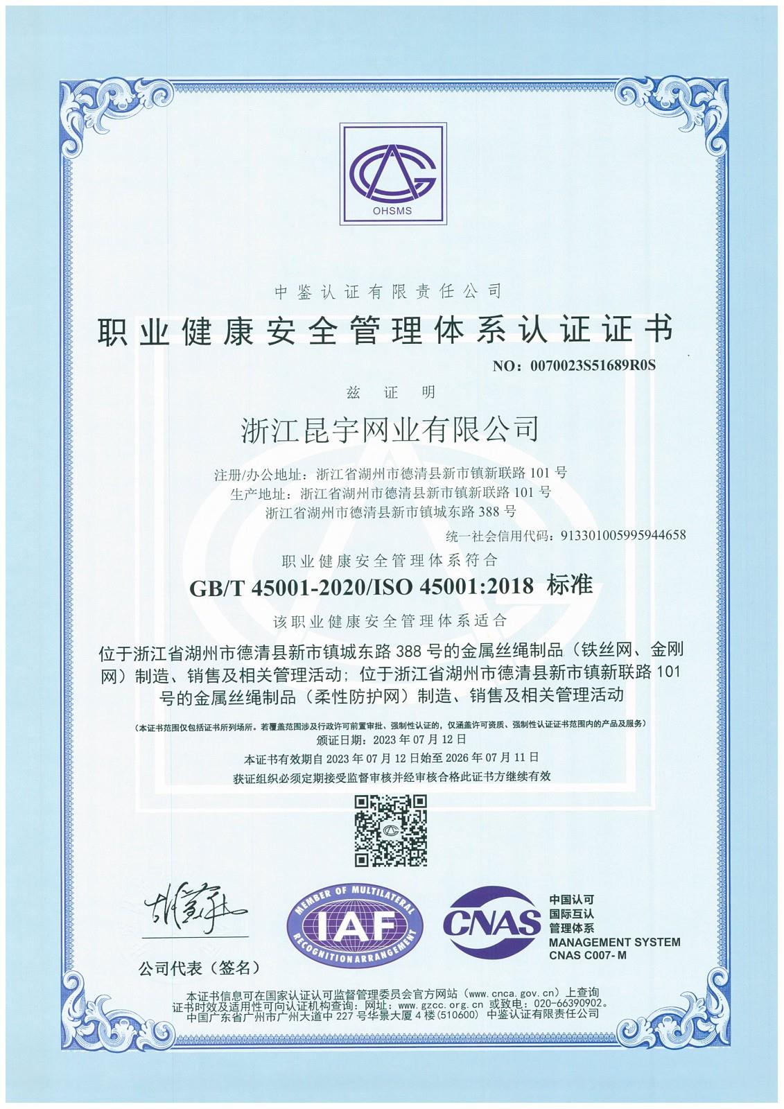 職（zhí）業健康安全管理體係